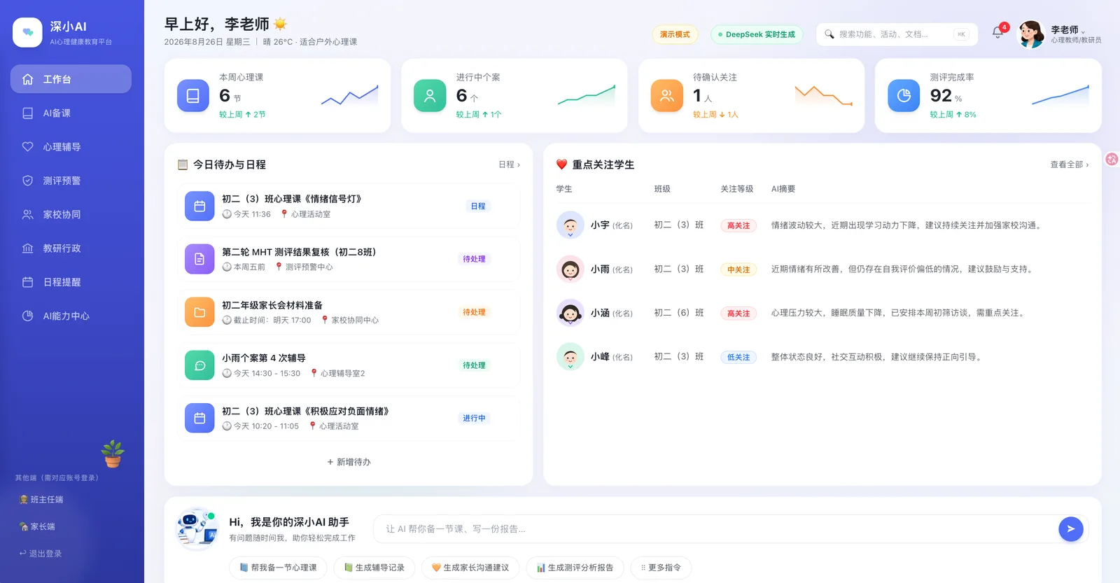 AI 安全生产监控平台界面